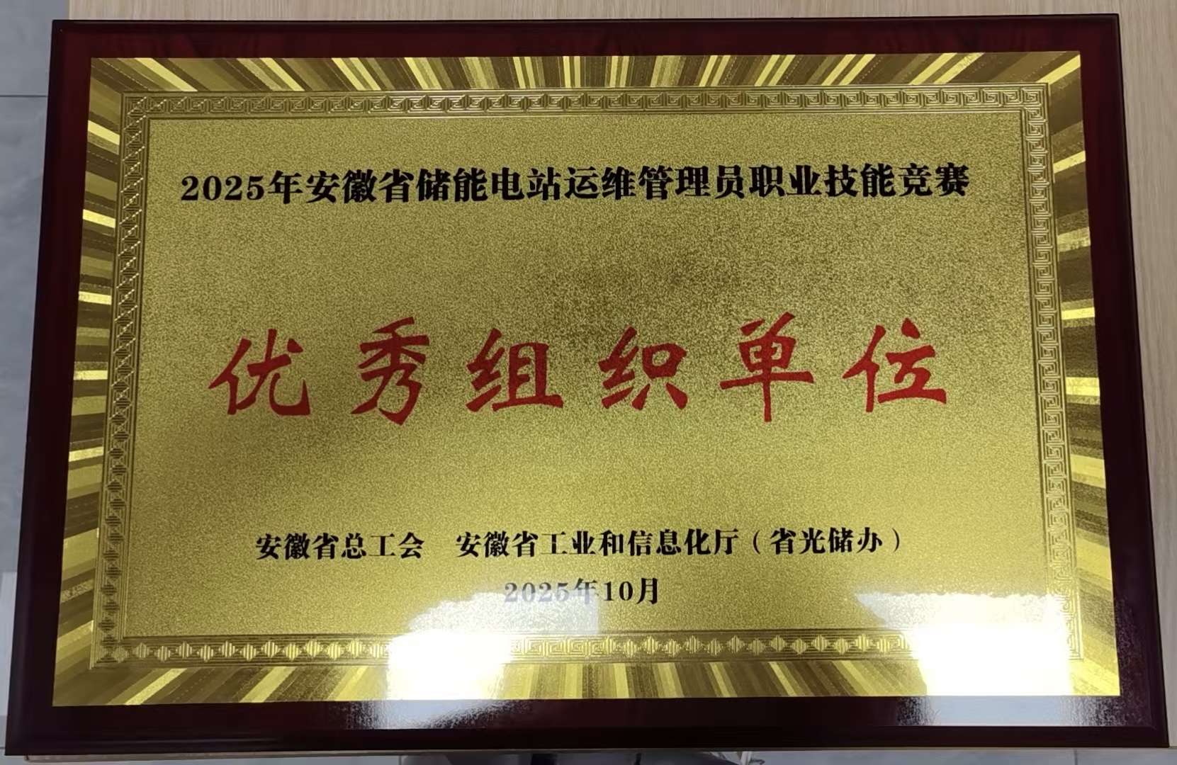 优秀组织单位.jpg 优秀组织单位.jpg