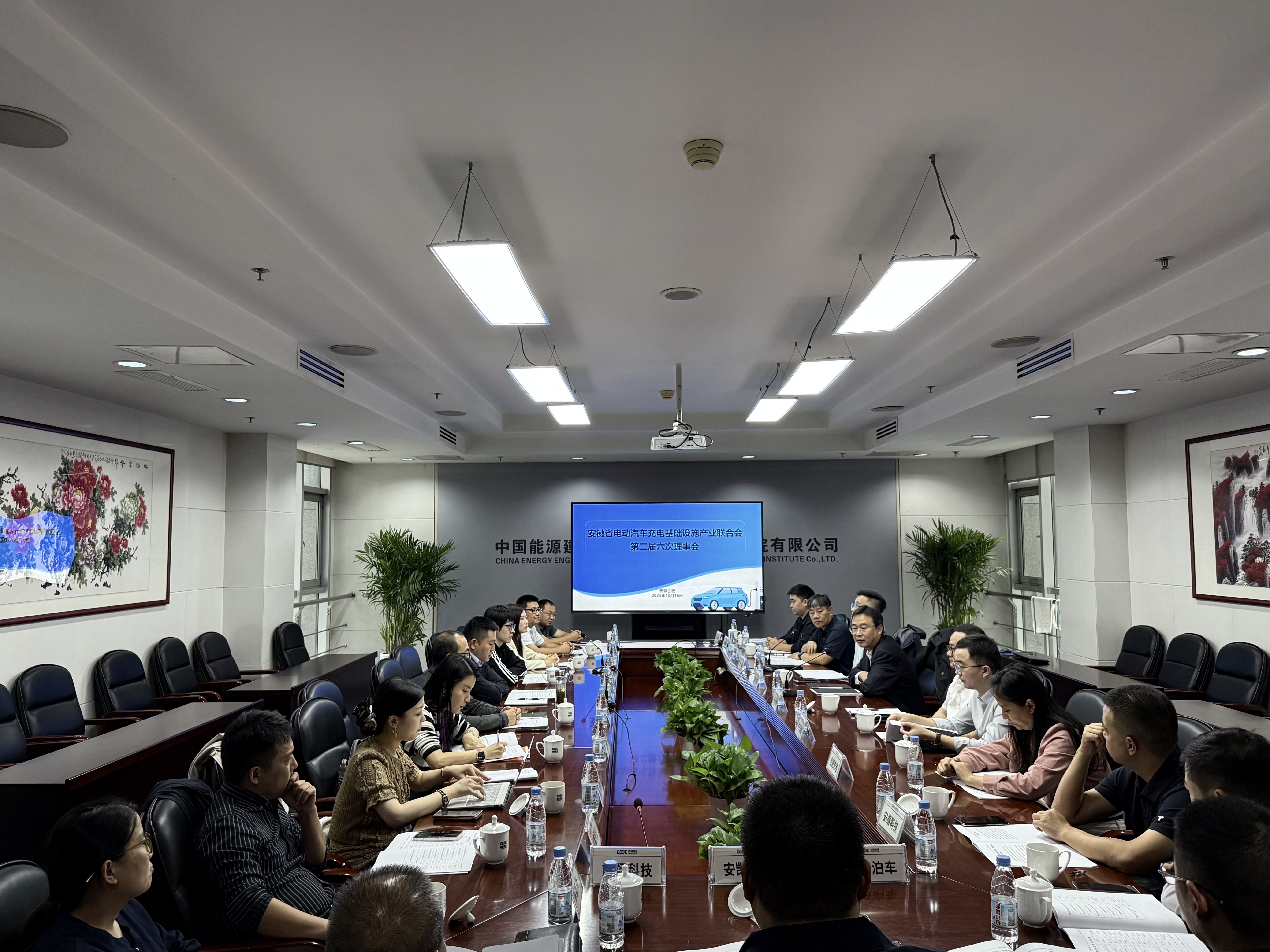 10.16安徽省电动汽车充电基础设施产业联合会第三届六次理事会1.jpg 10.16安徽省电动汽车充电基础设施产业联合会第三届六次理事会1.jpg
