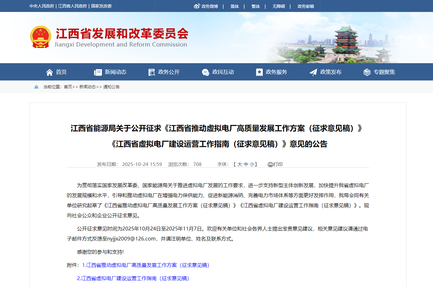 江西发改委.png 江西发改委.png