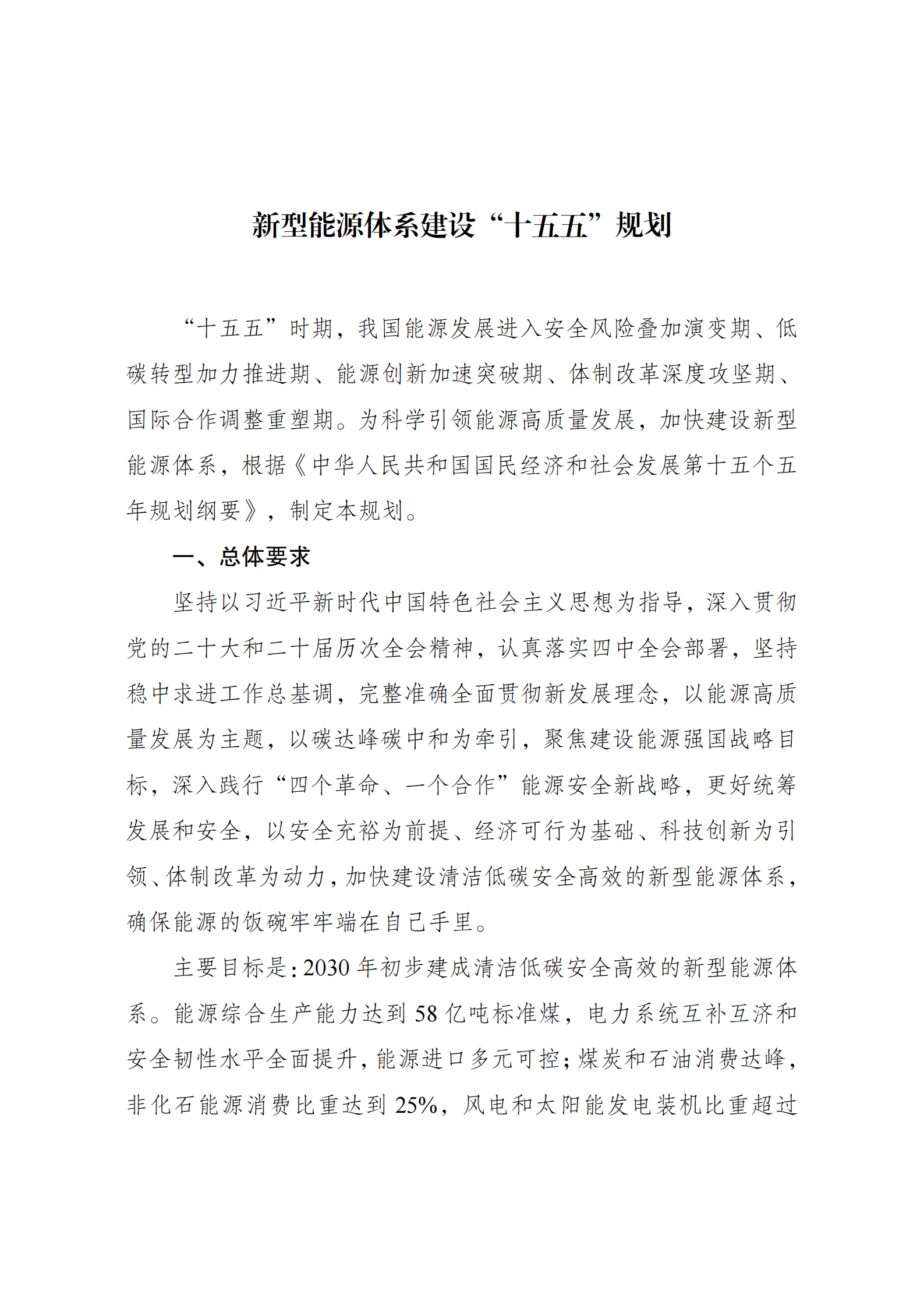 提取自十五五_1.png