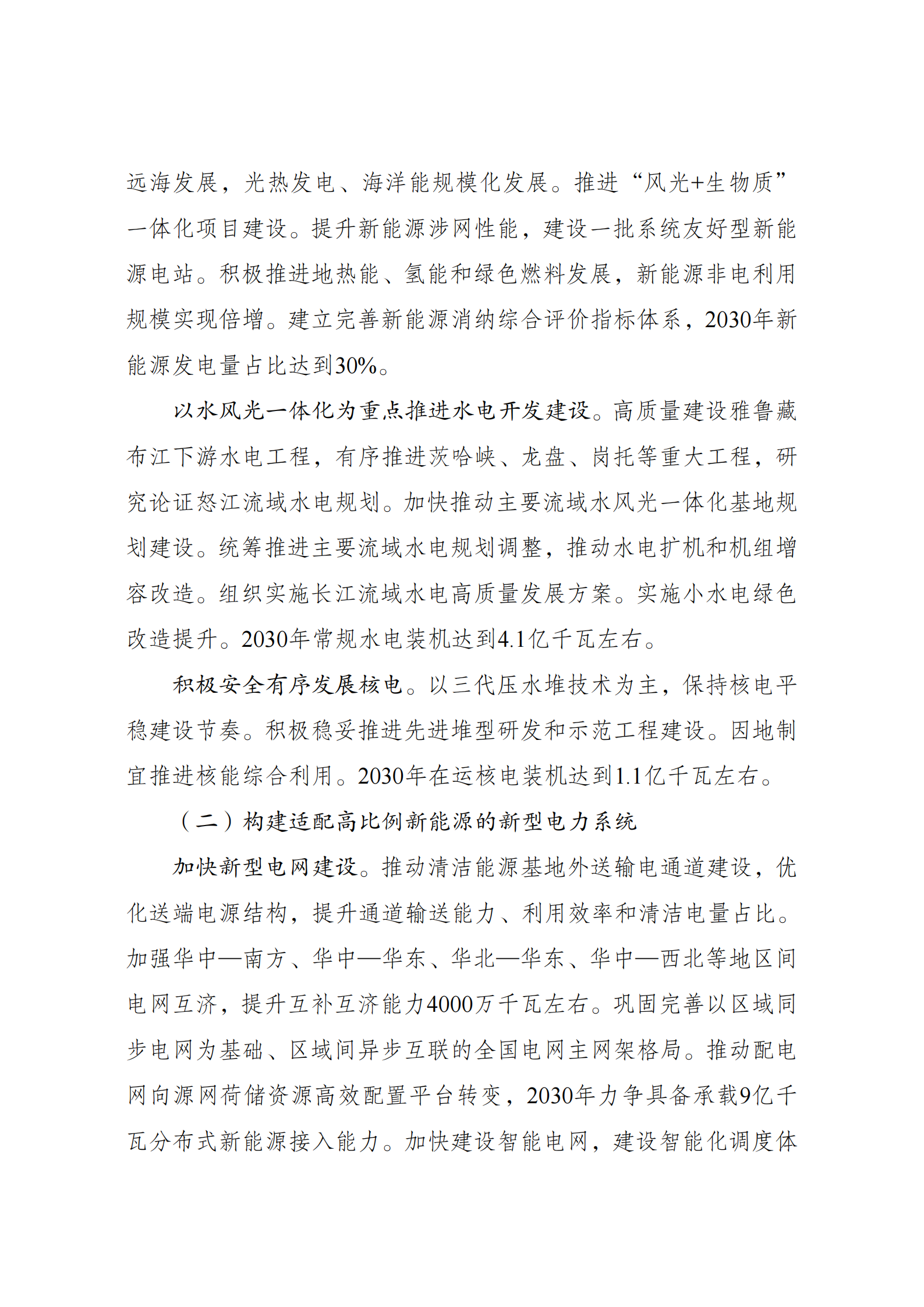提取自十五五_4.png