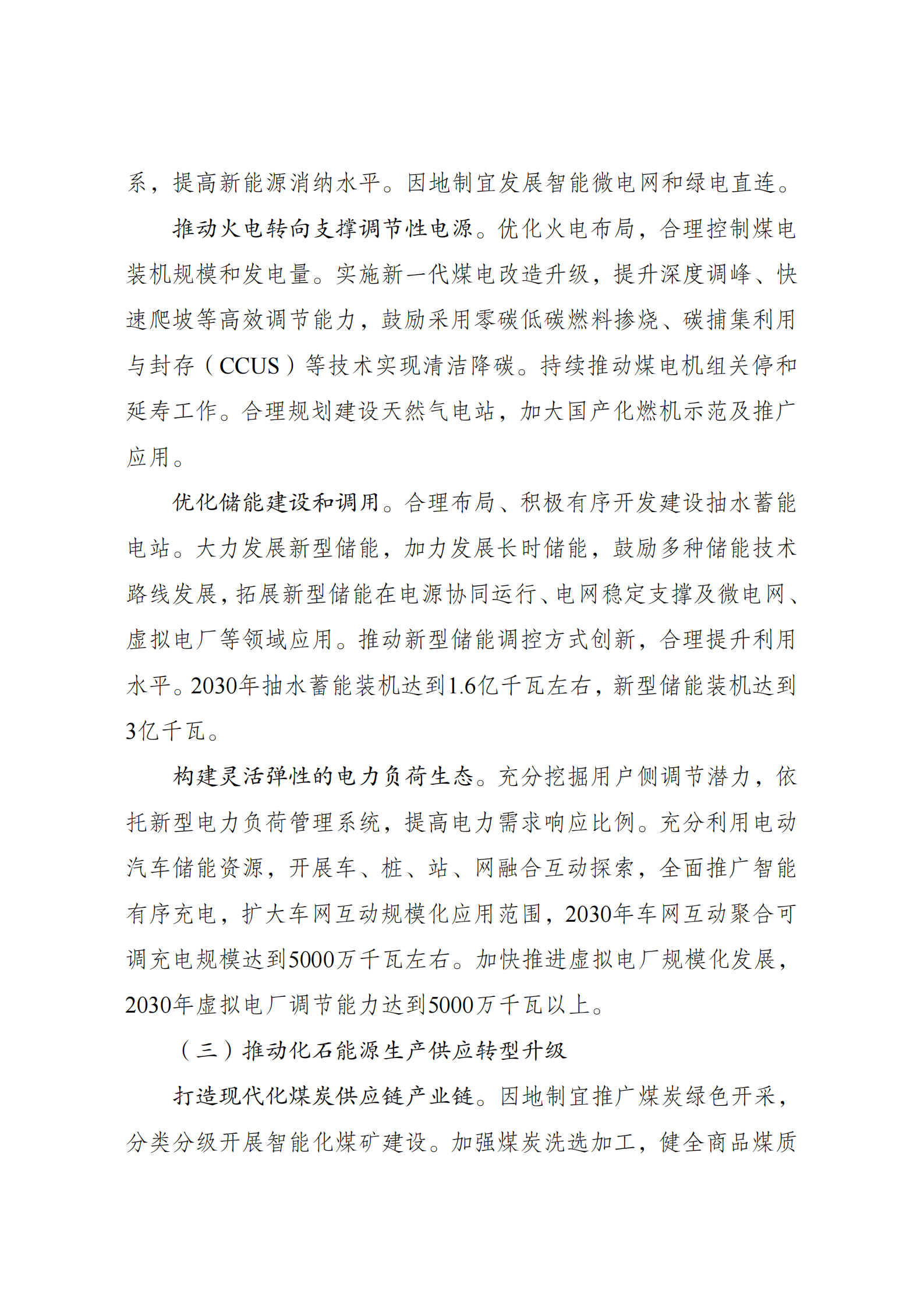 提取自十五五_5.png