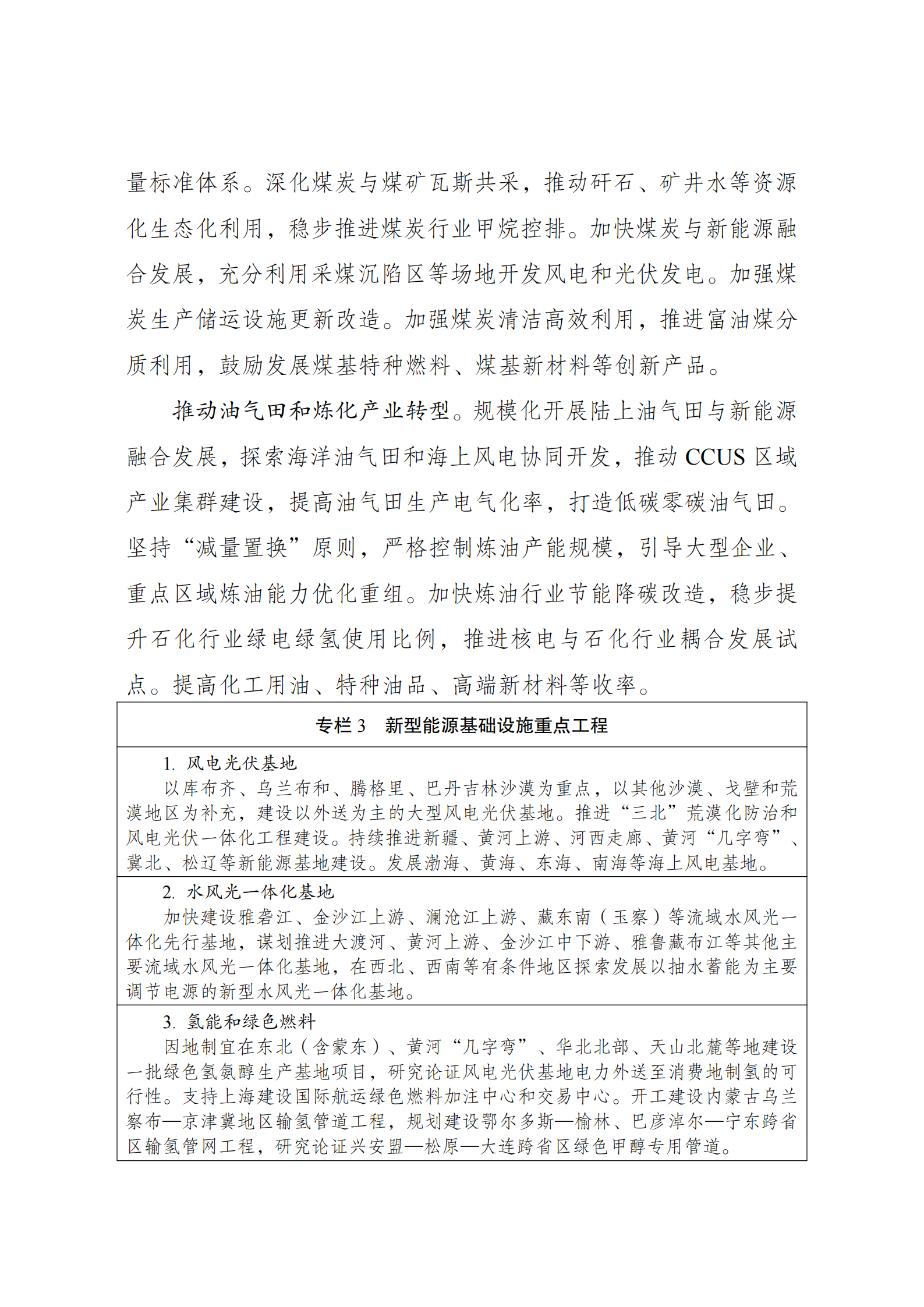 提取自十五五_6.png