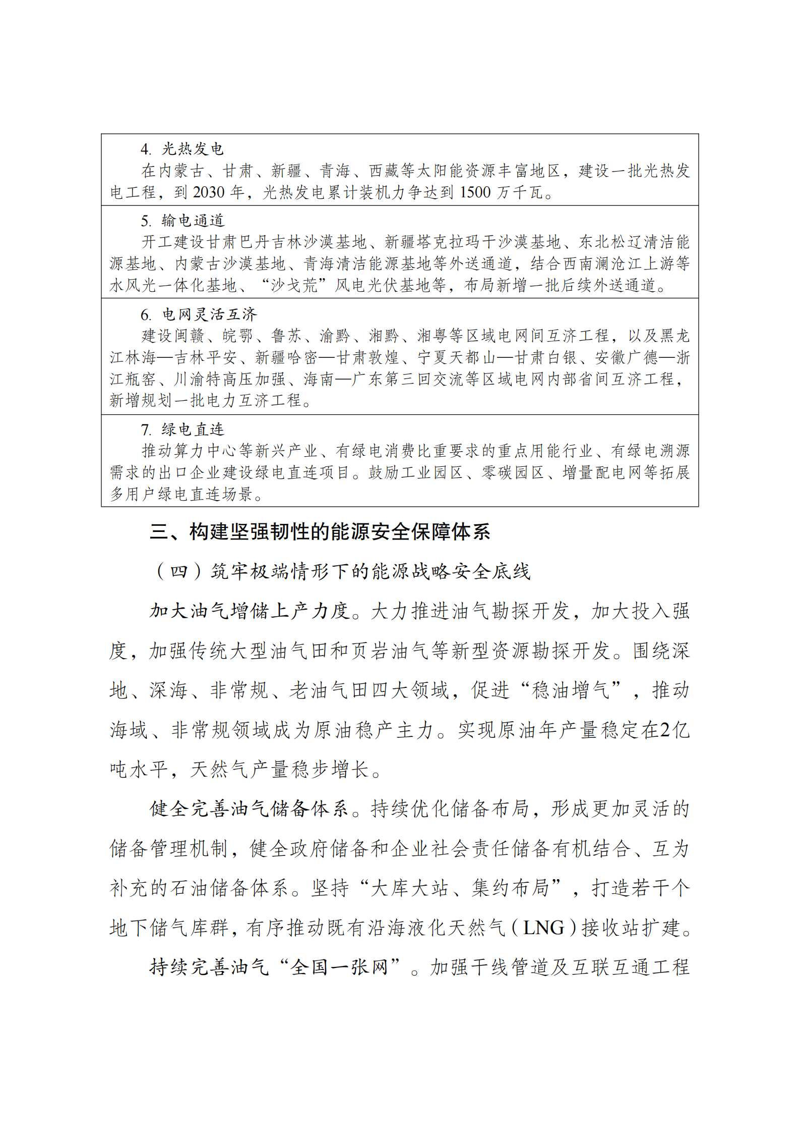 提取自十五五_7.png