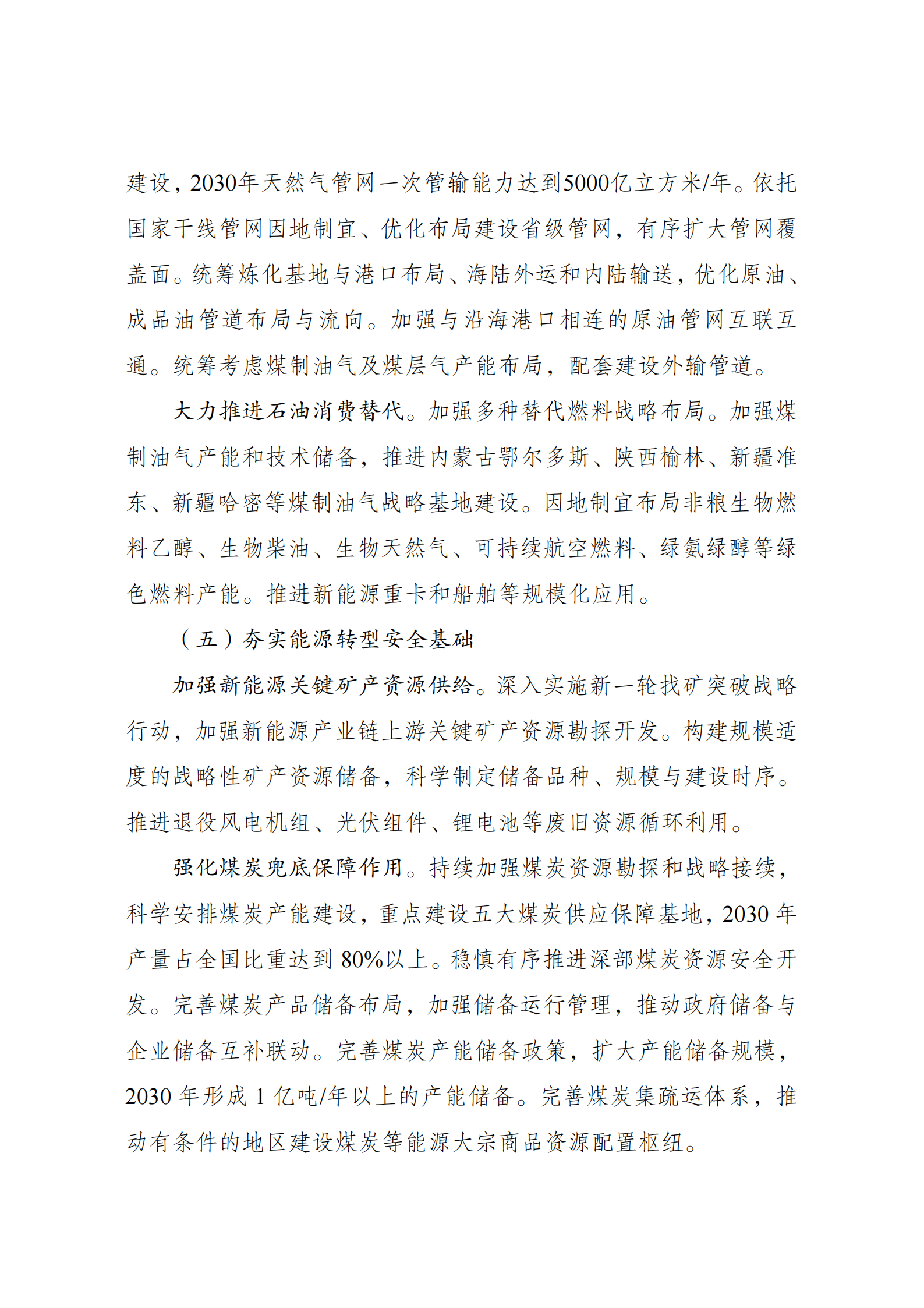 提取自十五五_8.png