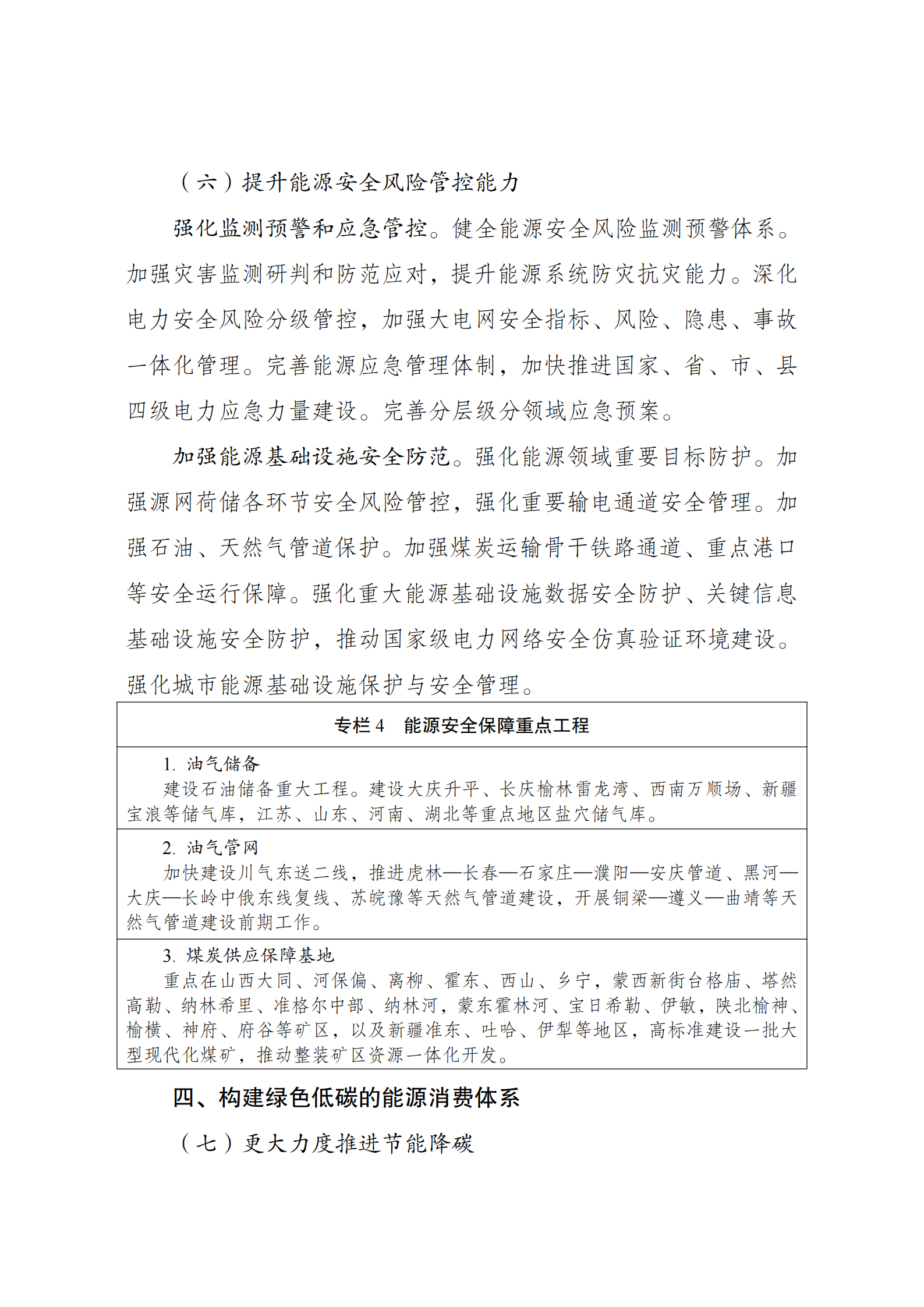 提取自十五五_9.png