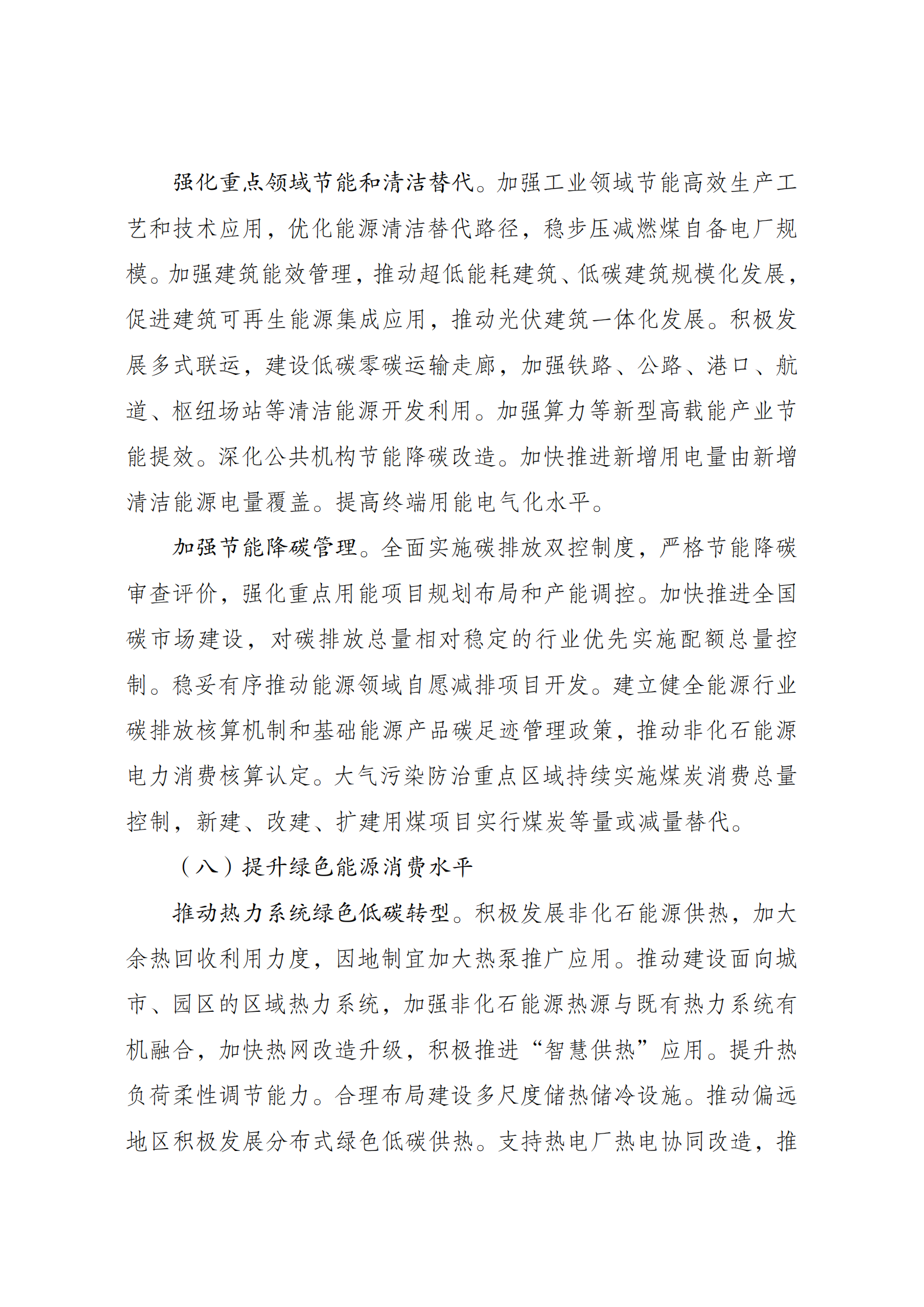 提取自十五五_10.png