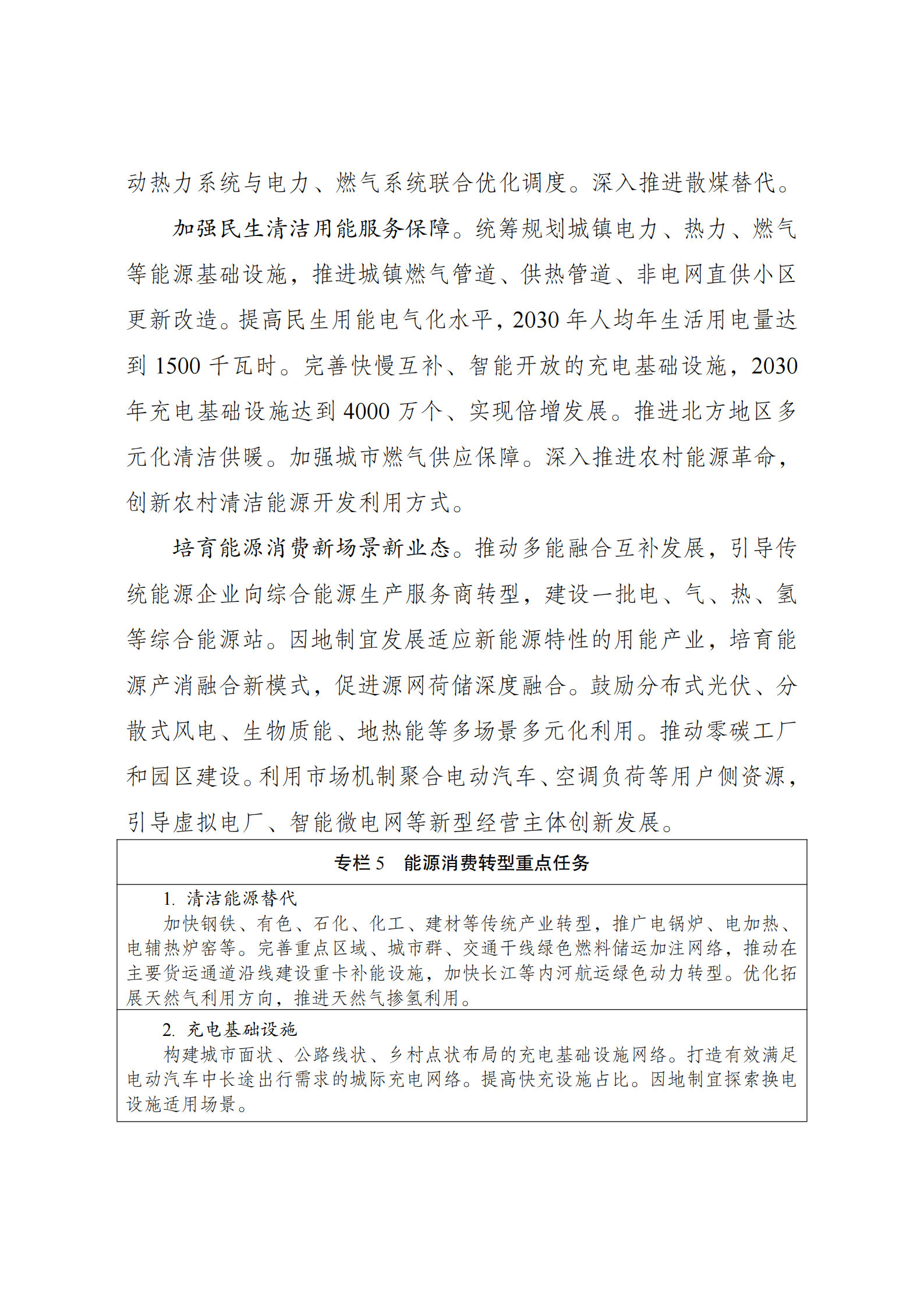 提取自十五五_11.png