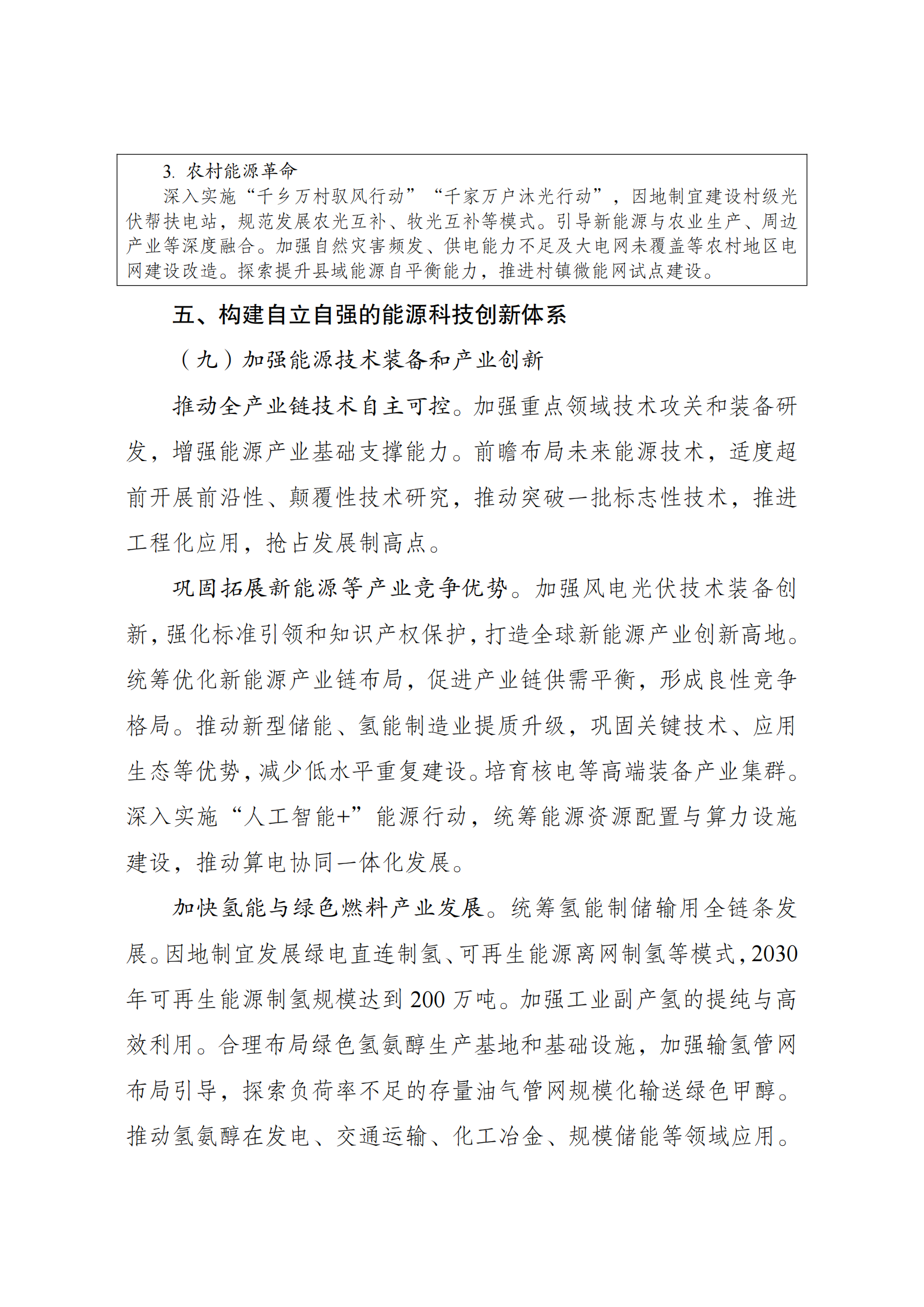 提取自十五五_12.png