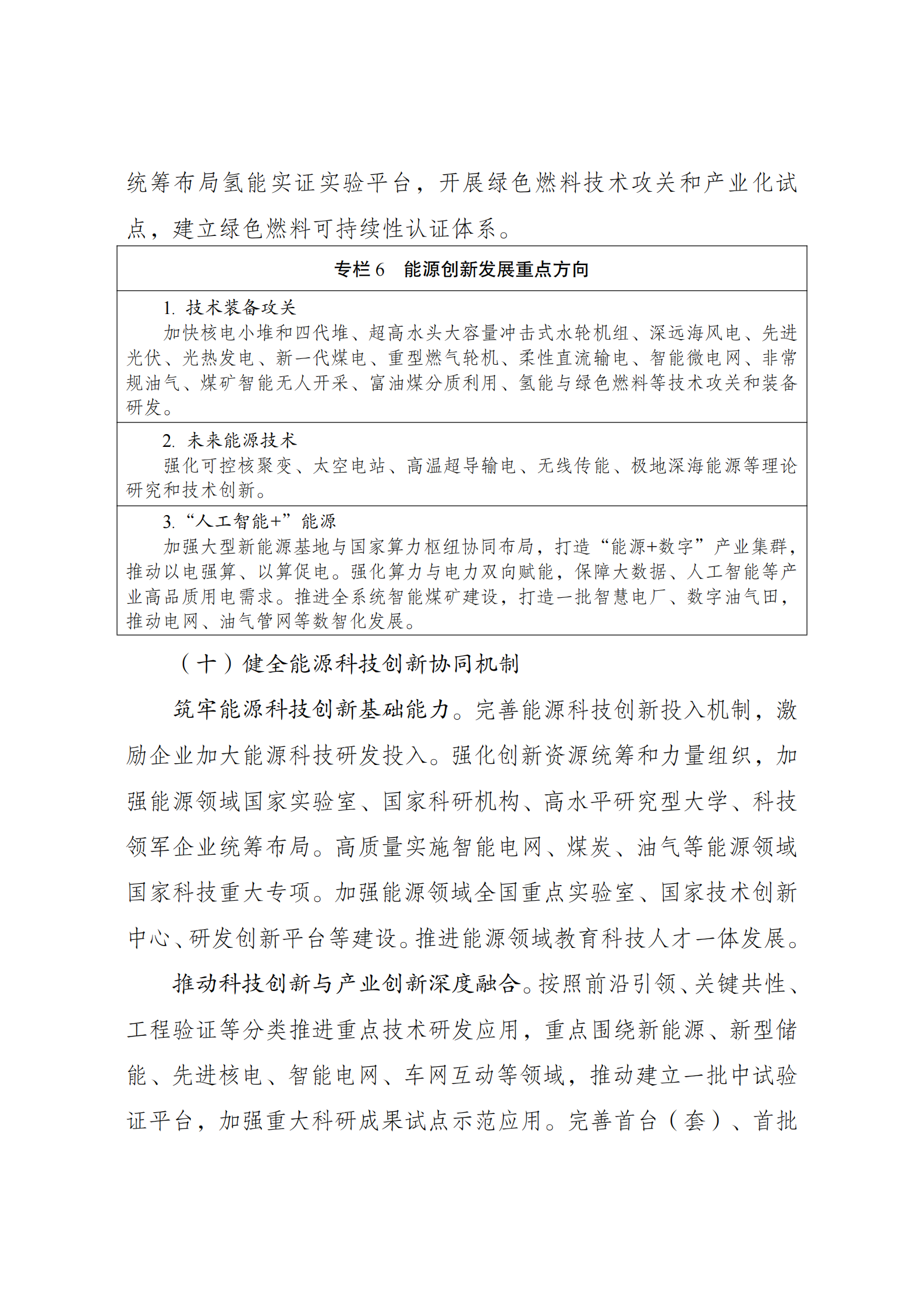 提取自十五五_13.png