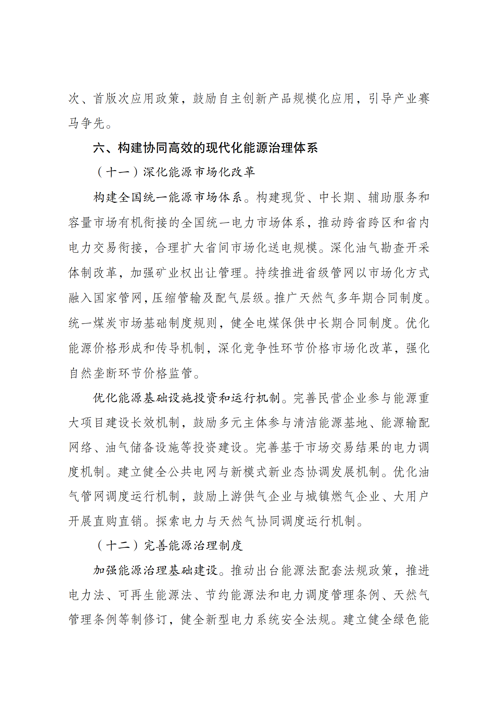 提取自十五五_14.png