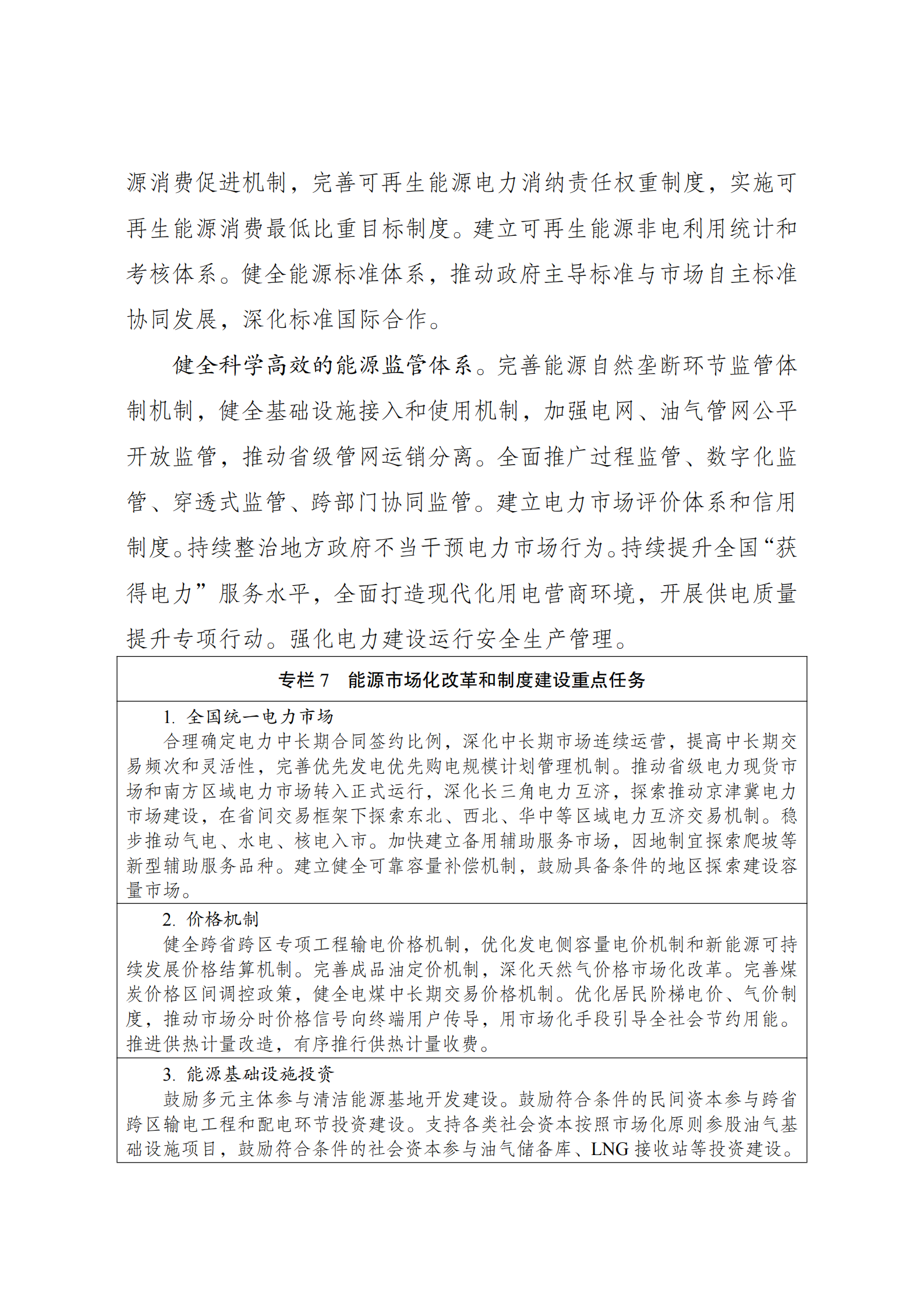 提取自十五五_15.png