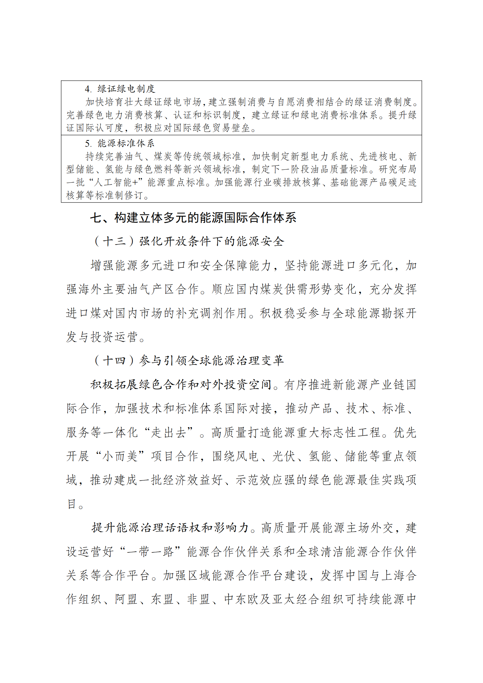 提取自十五五_16.png