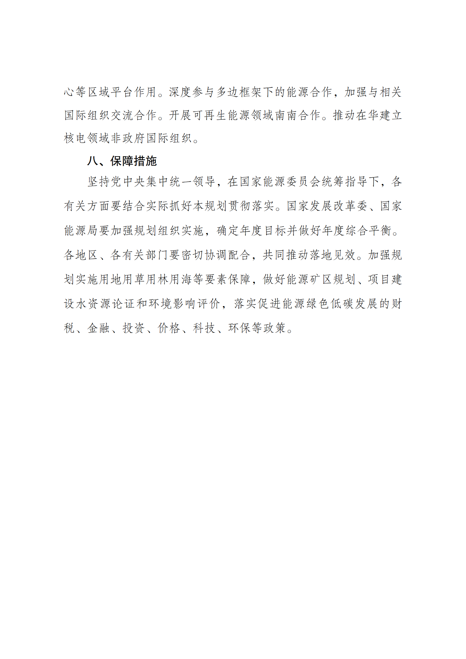 提取自十五五_17.png